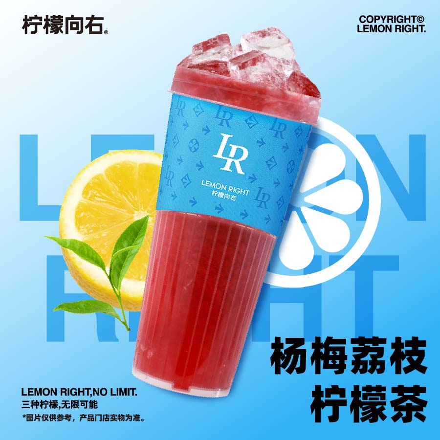 杨梅荔枝柠檬茶