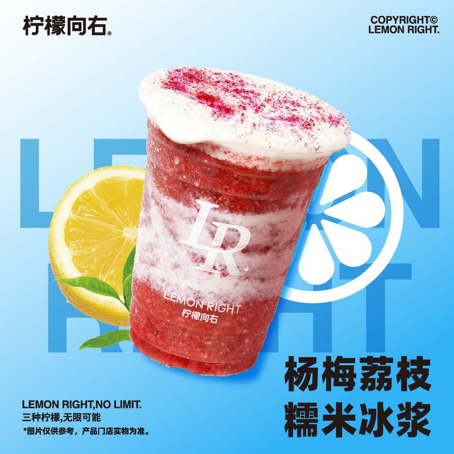 楊梅荔枝糯米冰漿