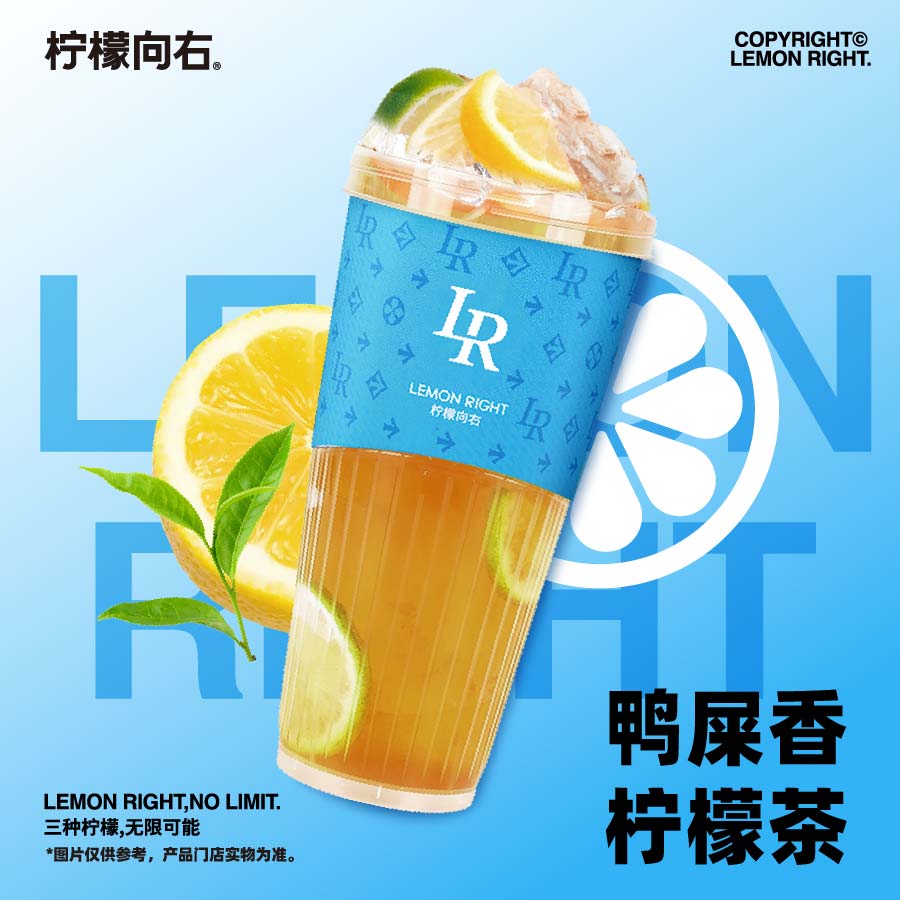鴨屎香百香果檸檬茶