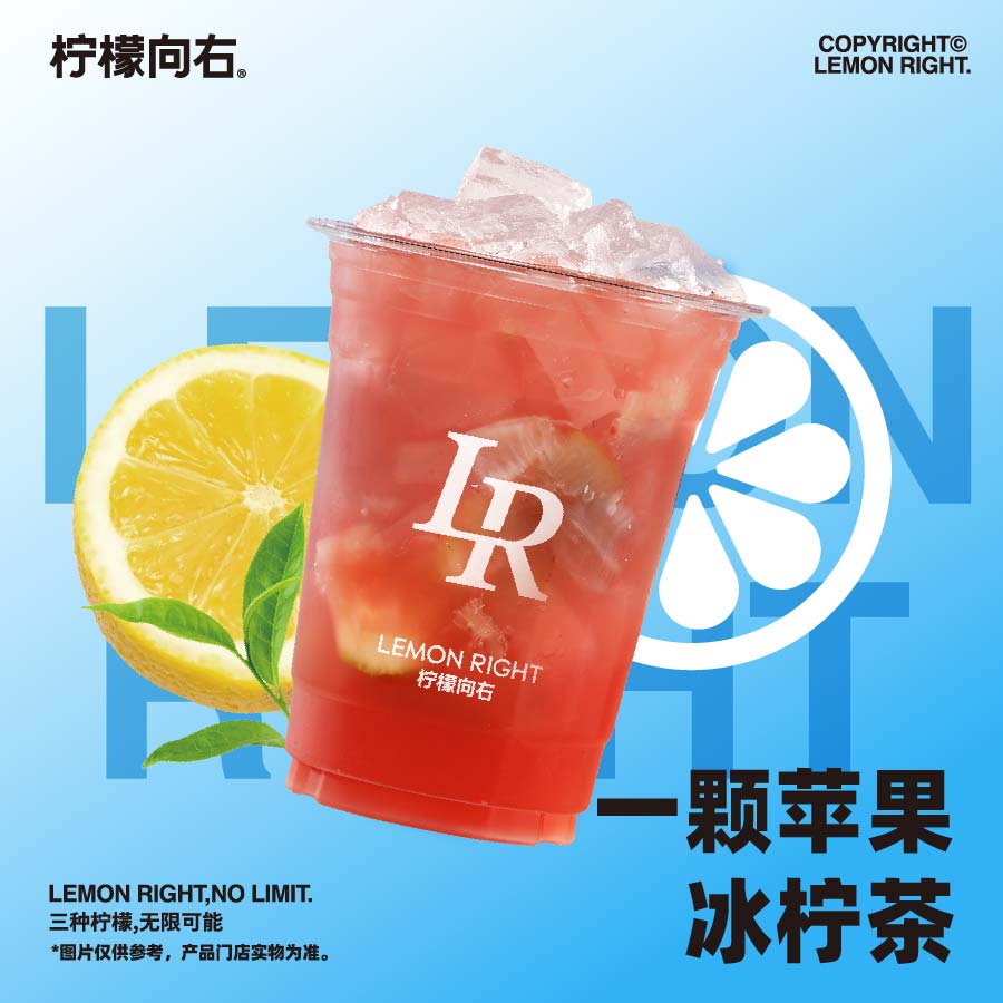 蘋果冰檸茶
