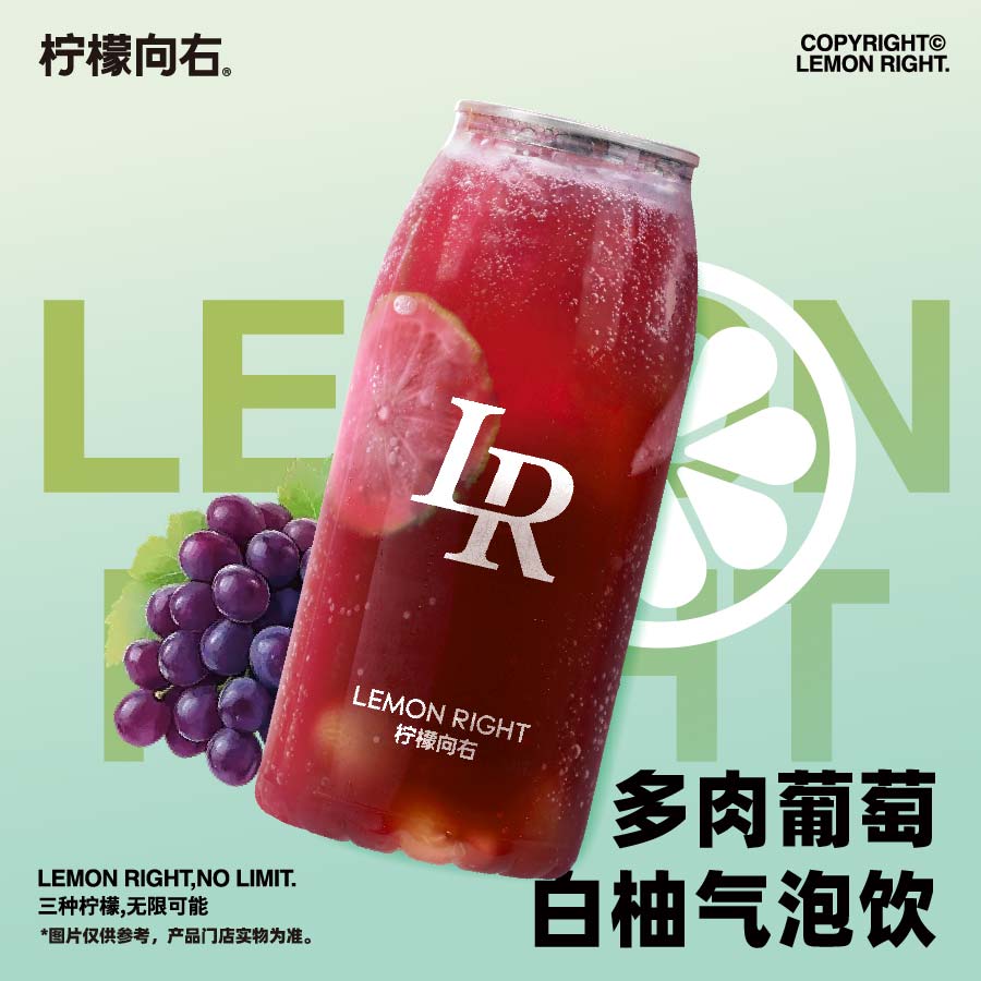 多肉葡萄白柚气泡饮