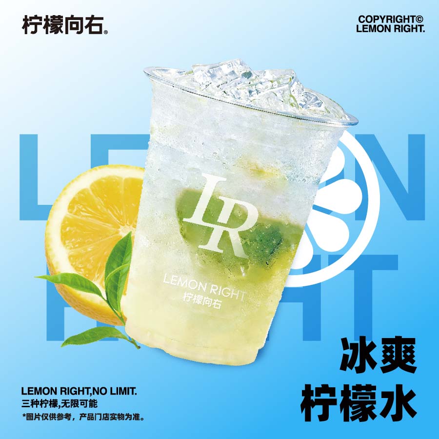 冰爽檸檬水