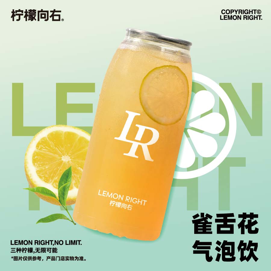 雀舌花氣泡飲