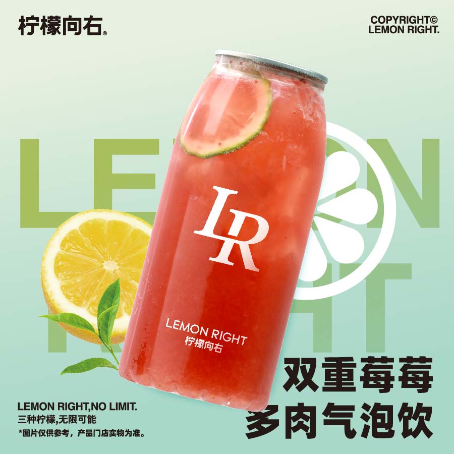 双重莓莓多肉气泡饮