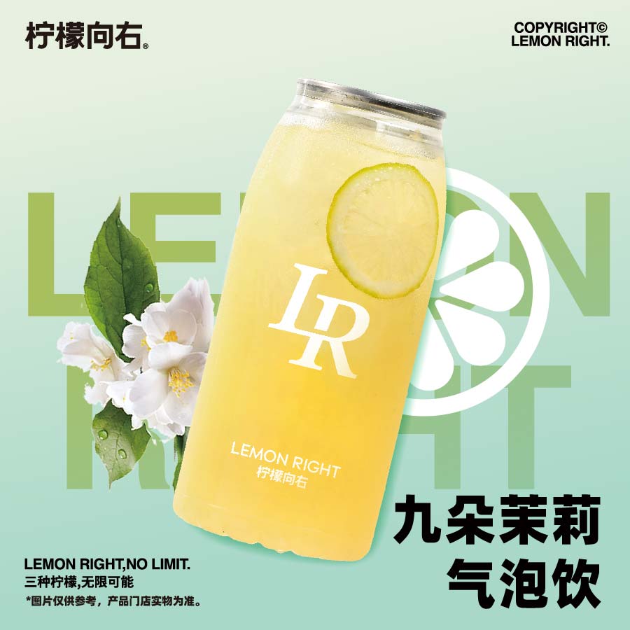 九朵茉莉氣泡飲