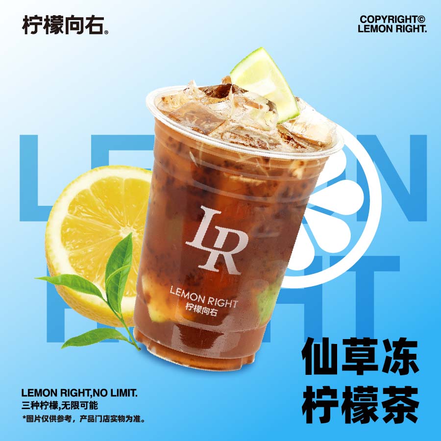 仙草凍檸檬茶
