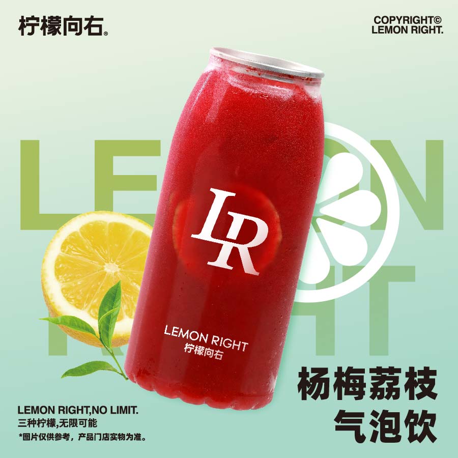 楊梅荔枝氣泡飲