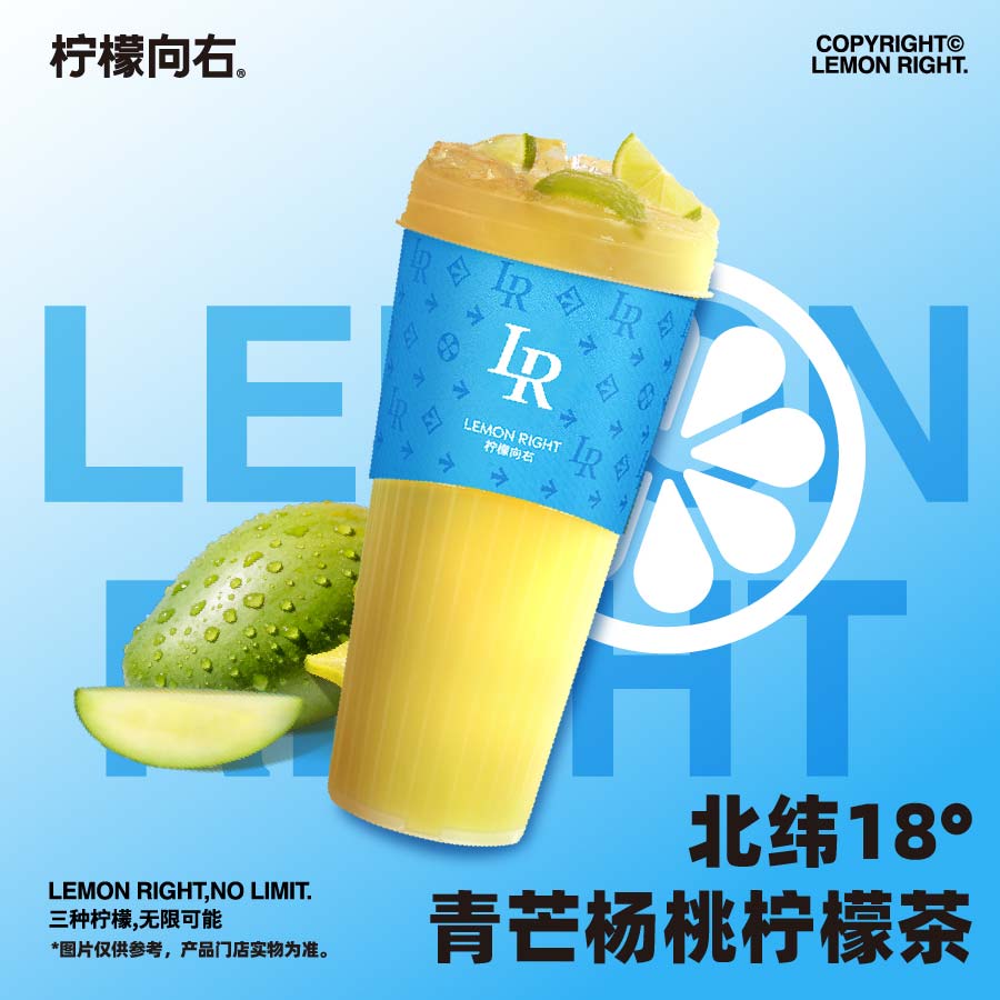 北纬18°青芒杨桃柠檬茶