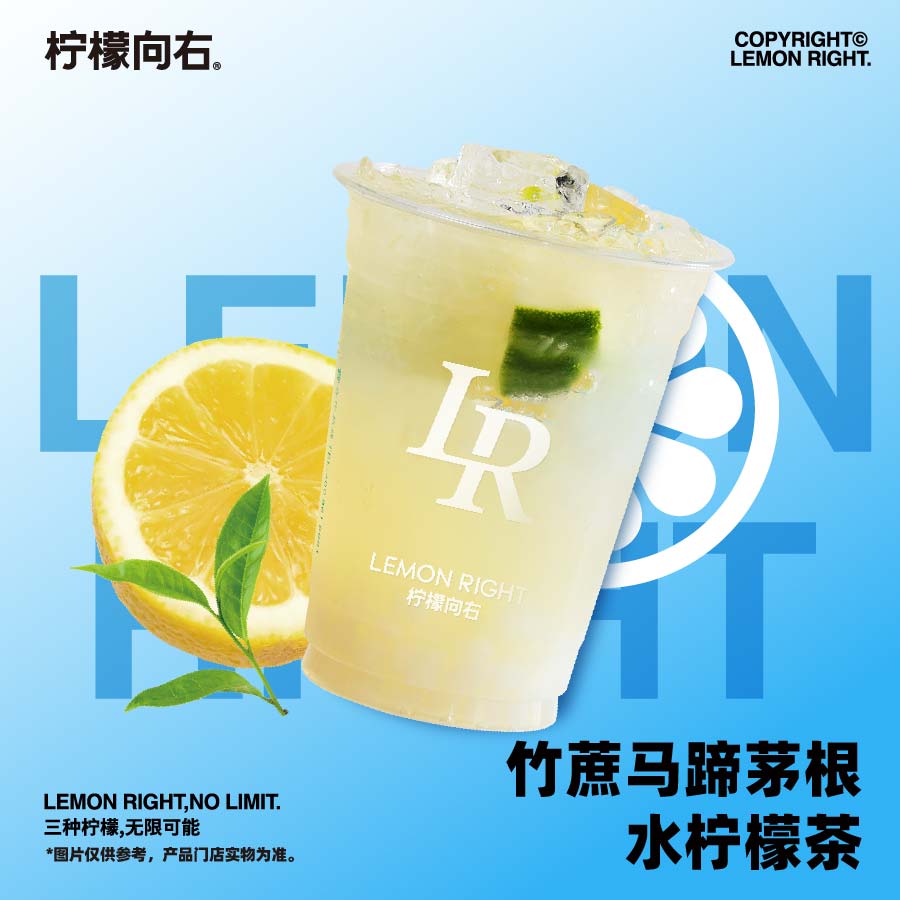 竹蔗马蹄茅根水柠檬茶
