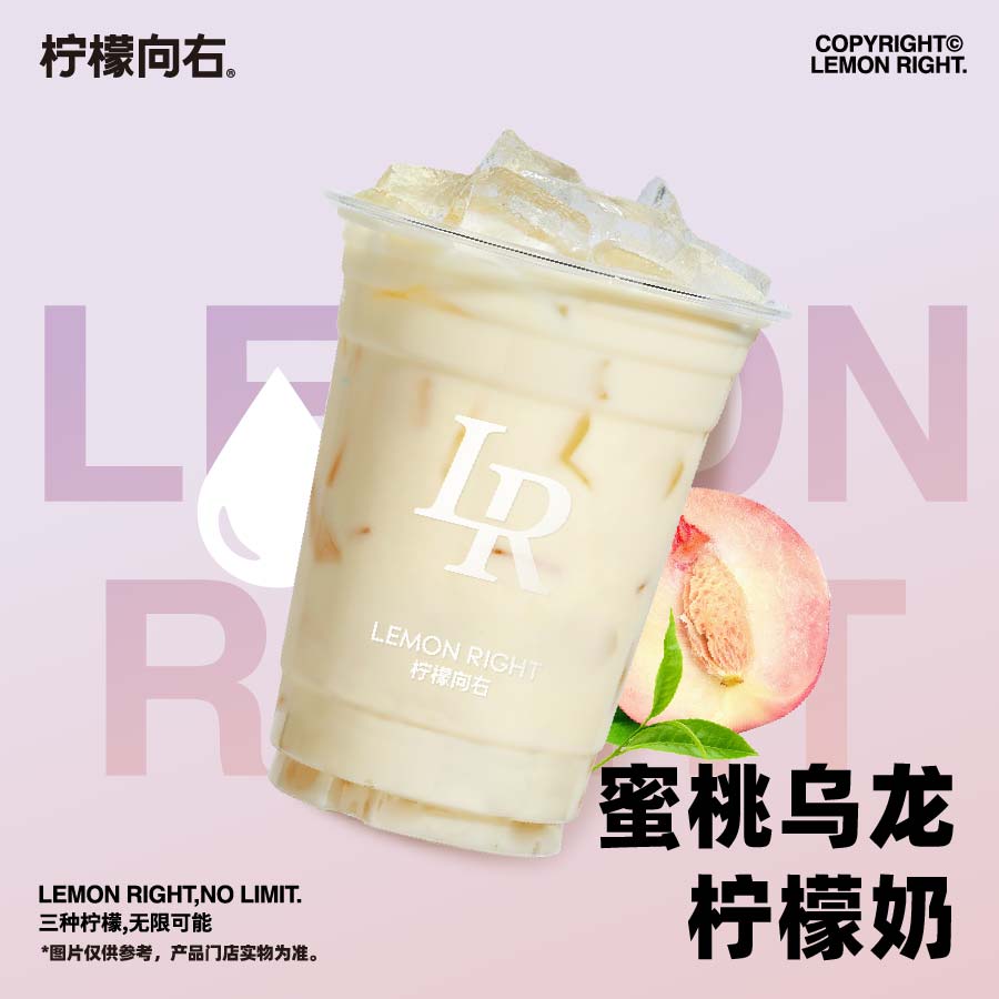 蜜桃乌龙柠檬奶