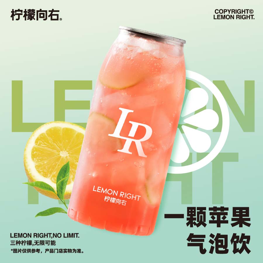 一颗苹果气泡饮
