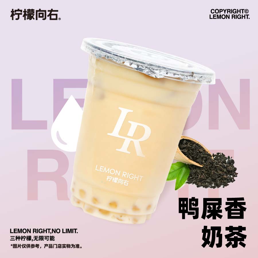 鸭屎香奶茶