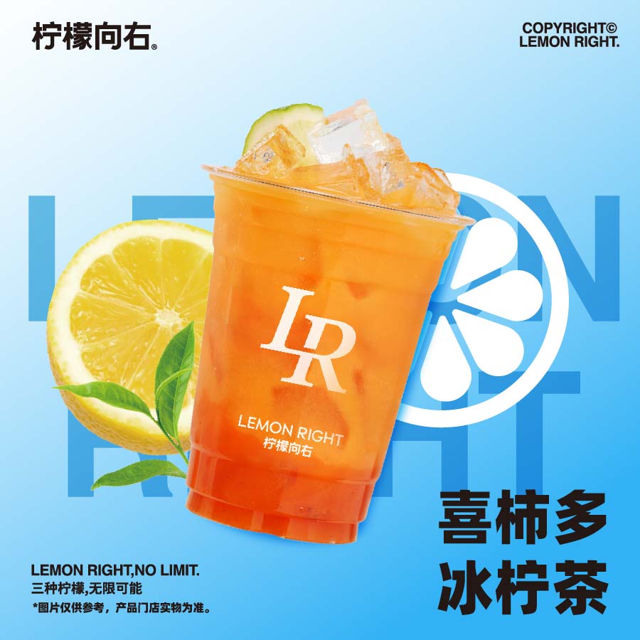 喜柿多冰柠茶