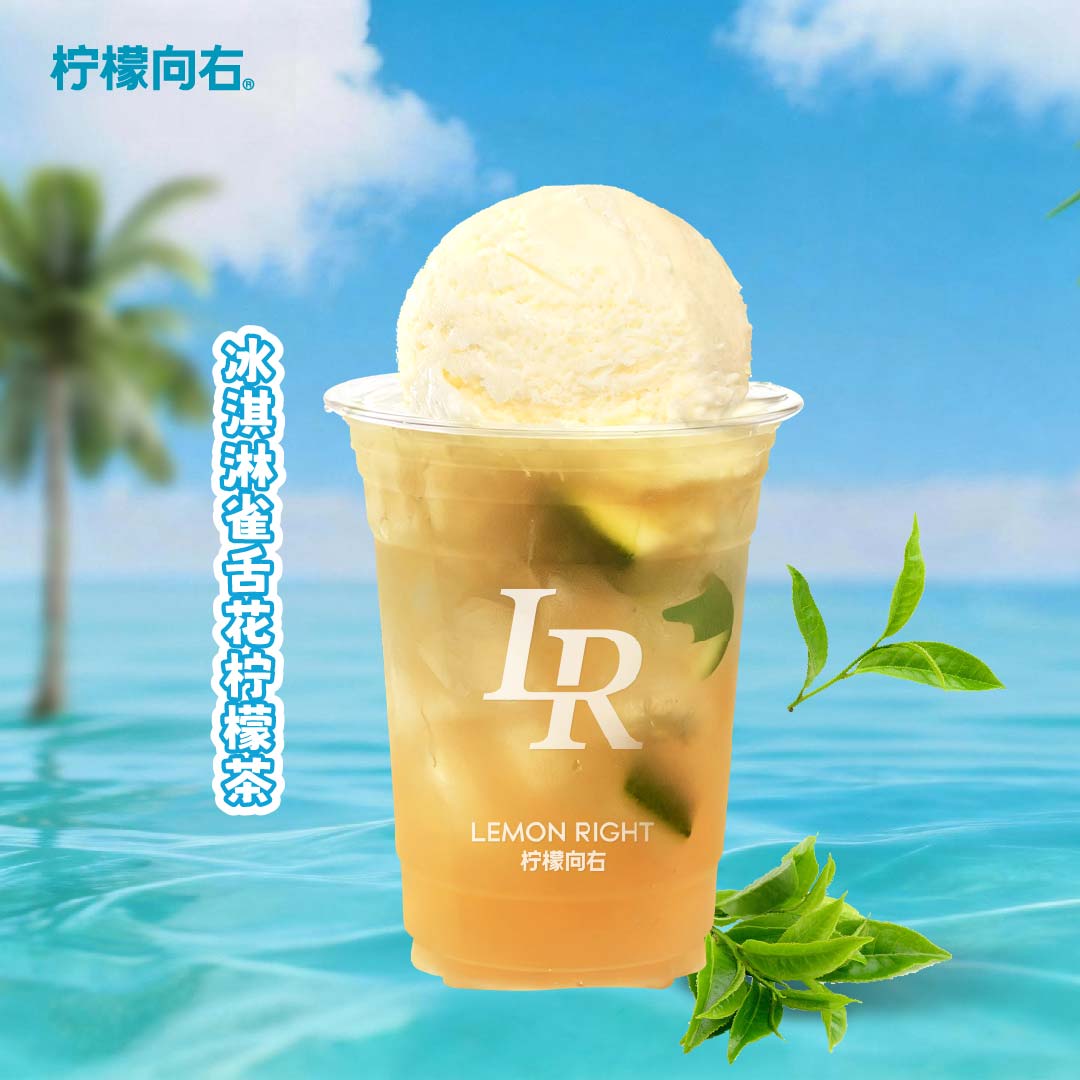 冰淇淋雀舌花檸檬茶