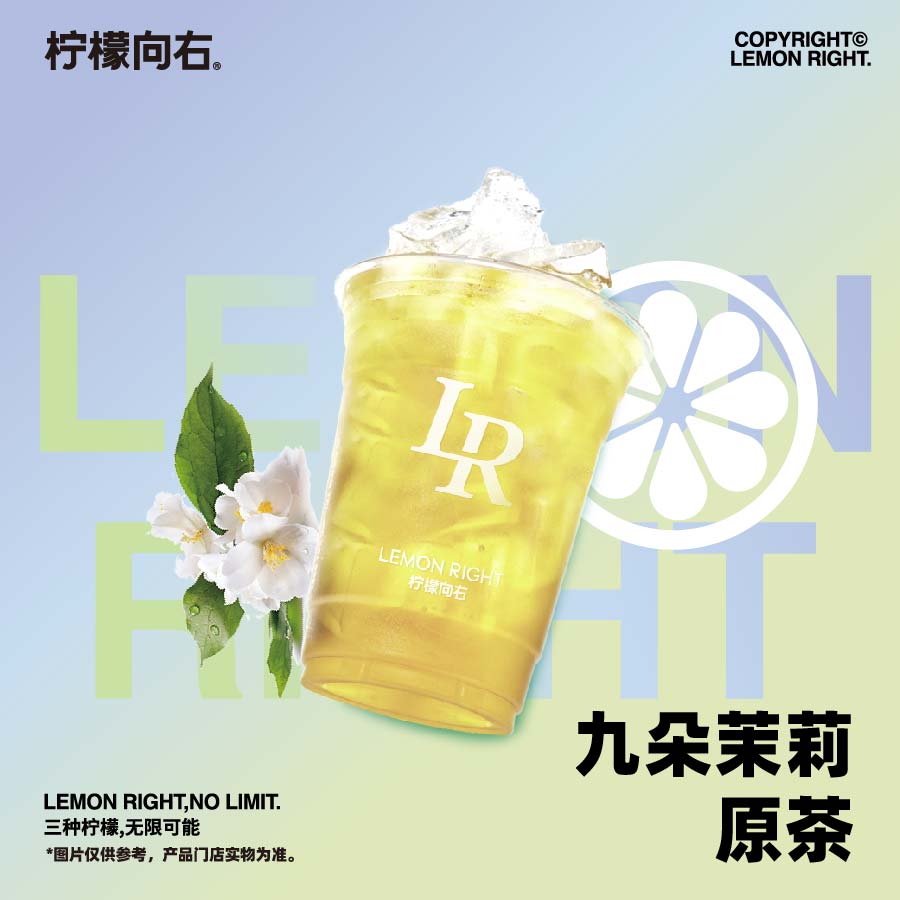 九朵茉莉原茶