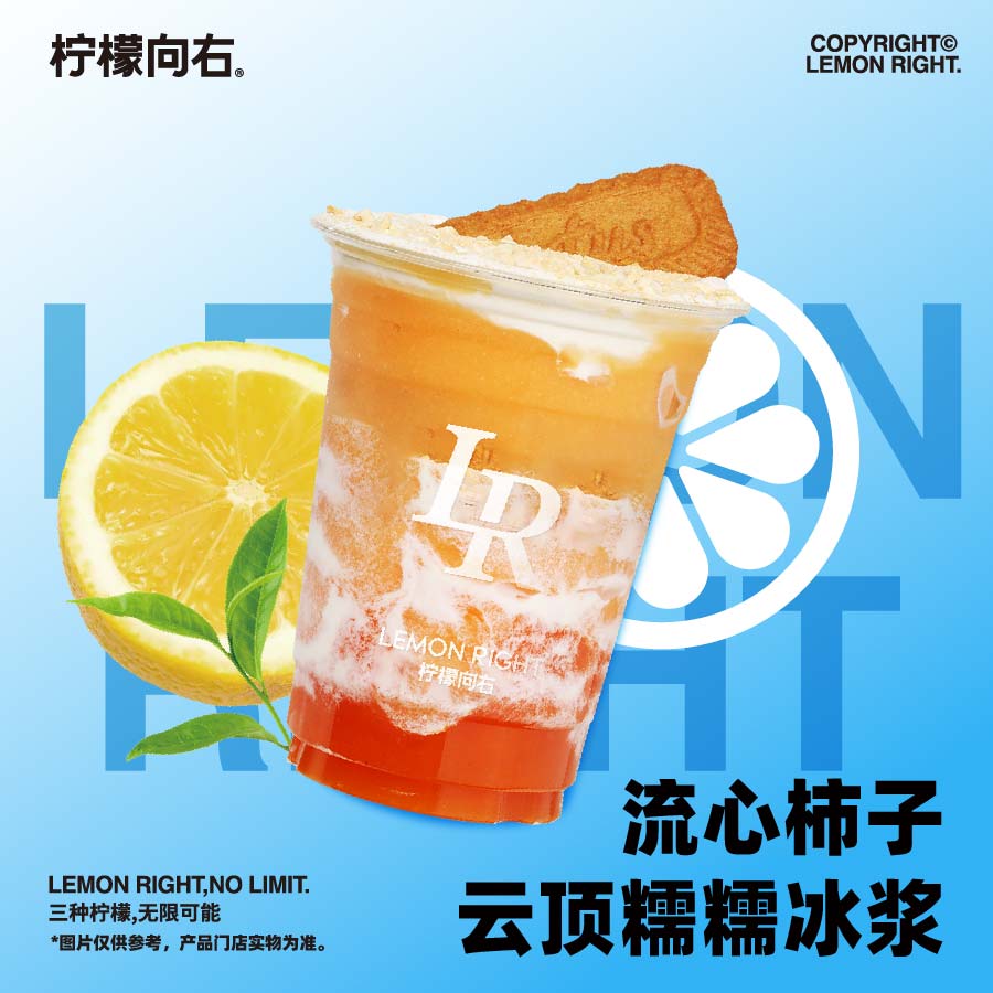 流心柿子云頂糯糯冰漿