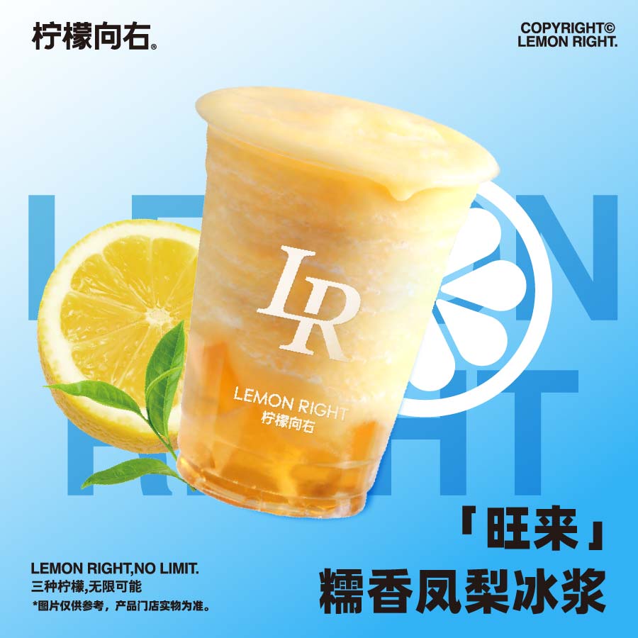 「旺来」糯香凤梨冰浆