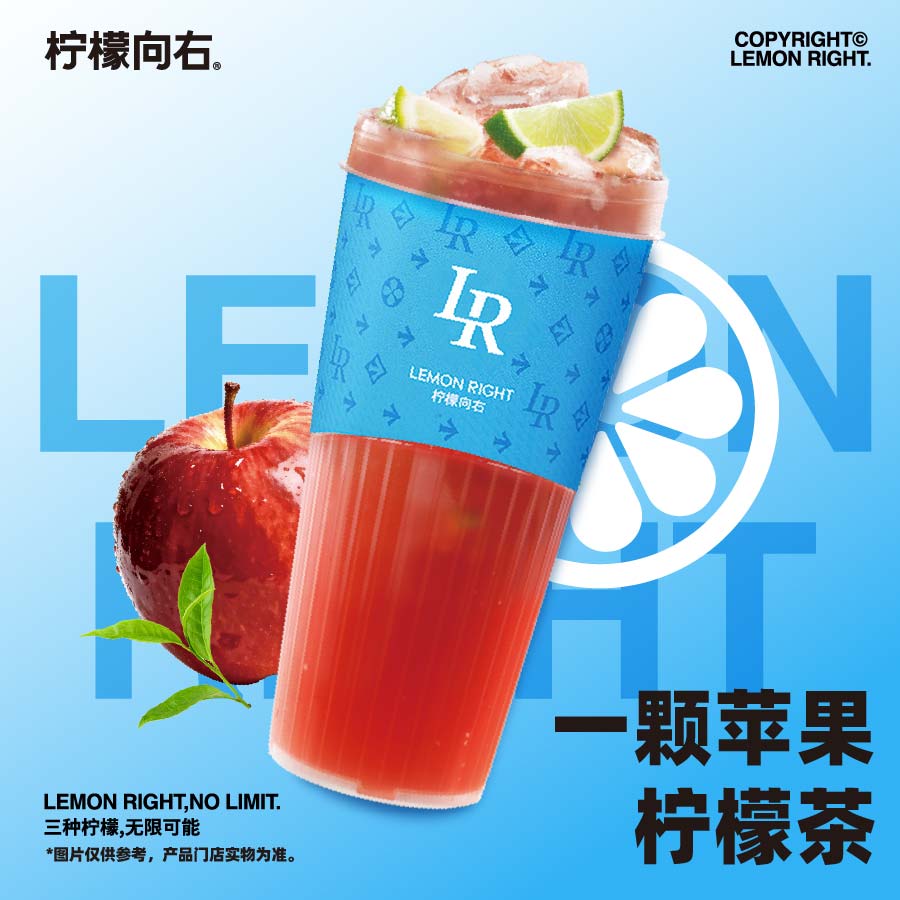 一颗苹果柠檬茶