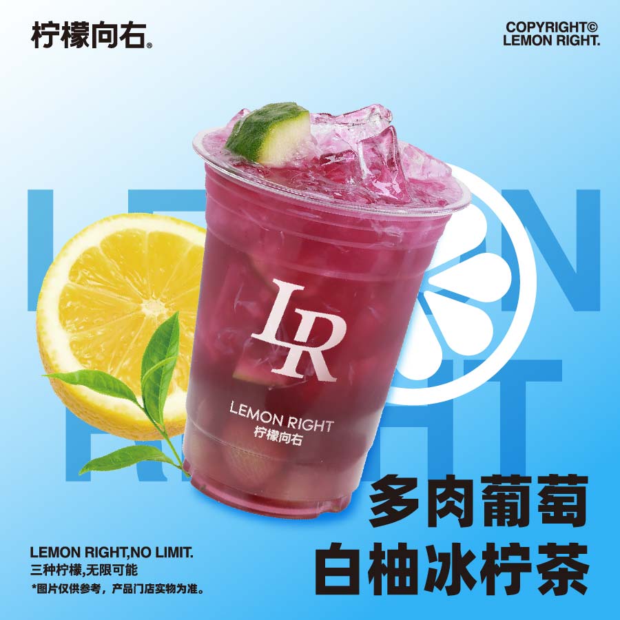 多肉葡萄白柚冰檸茶