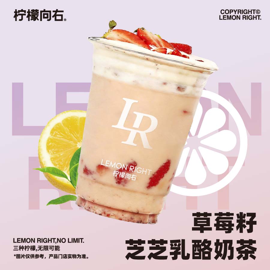 草莓籽芝芝乳酪奶茶