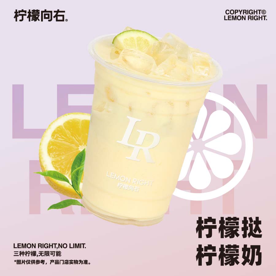 柠檬挞柠檬奶