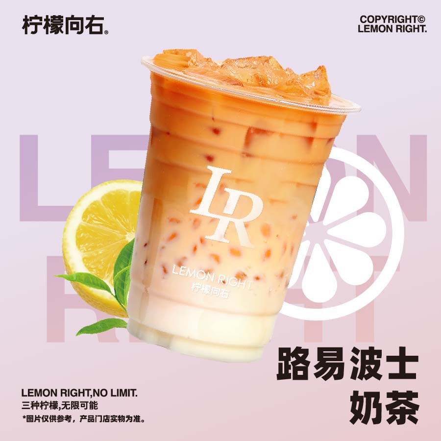 路易波士奶茶