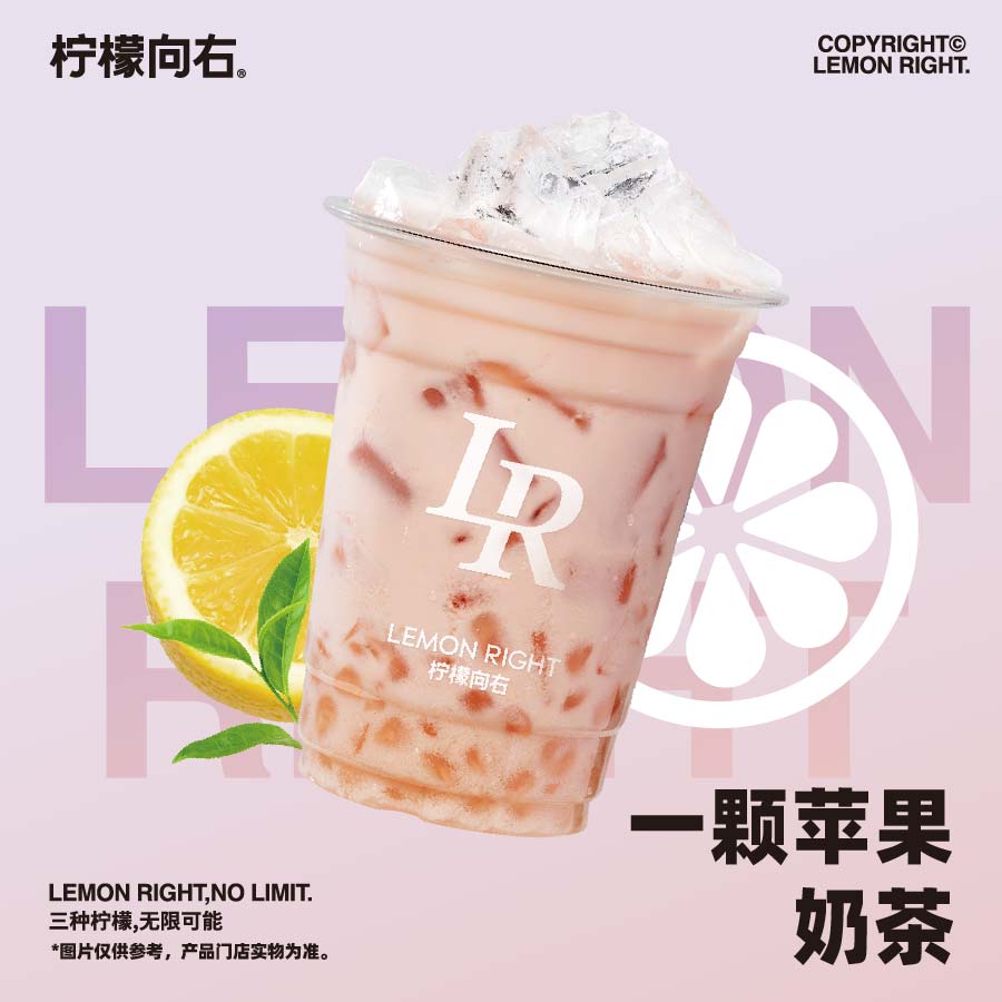 一顆蘋果奶茶