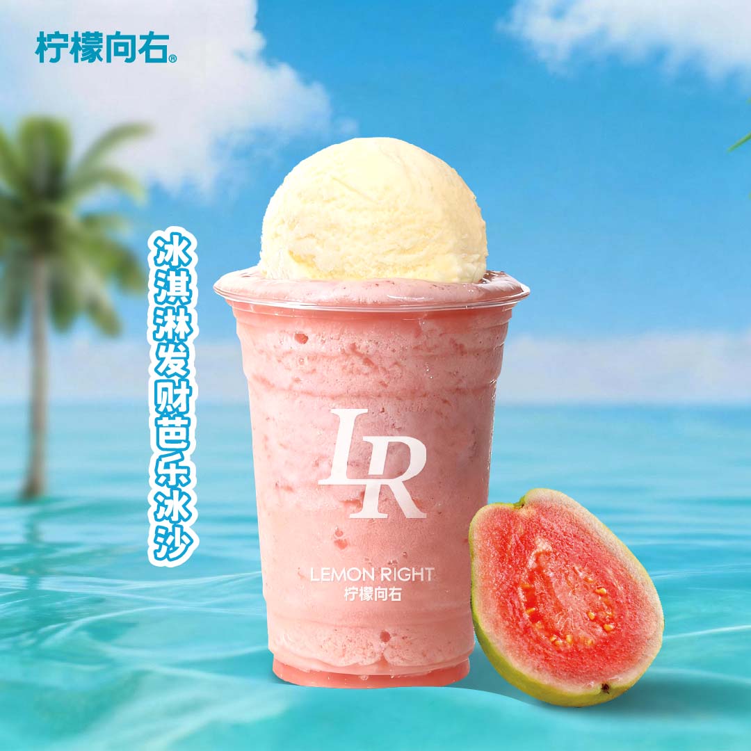 冰淇淋发财芭乐冰沙