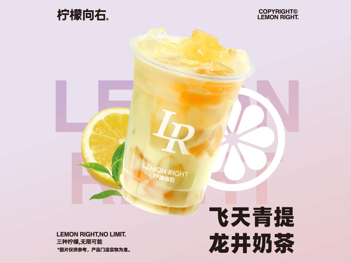 飞天青提龙井奶茶