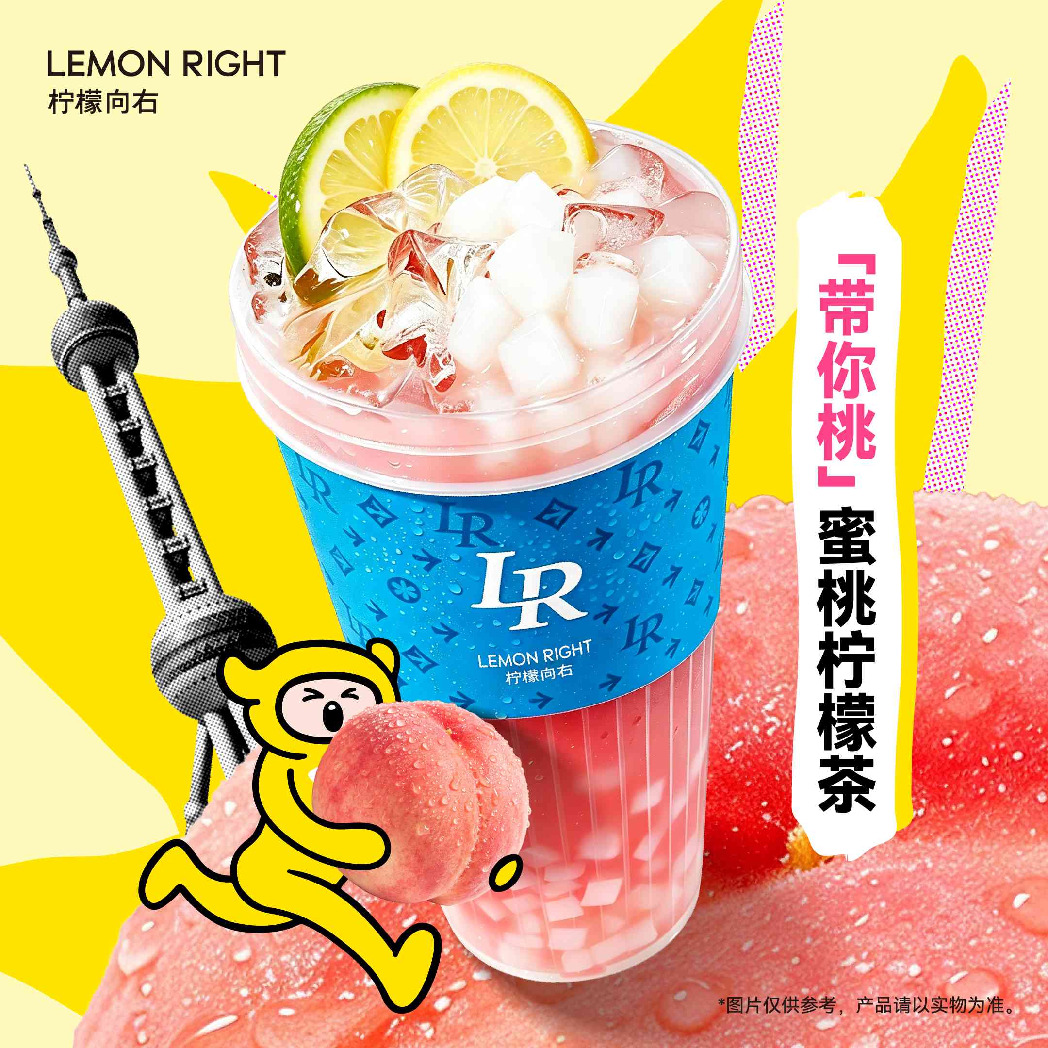 「带你桃」蜜桃柠檬茶