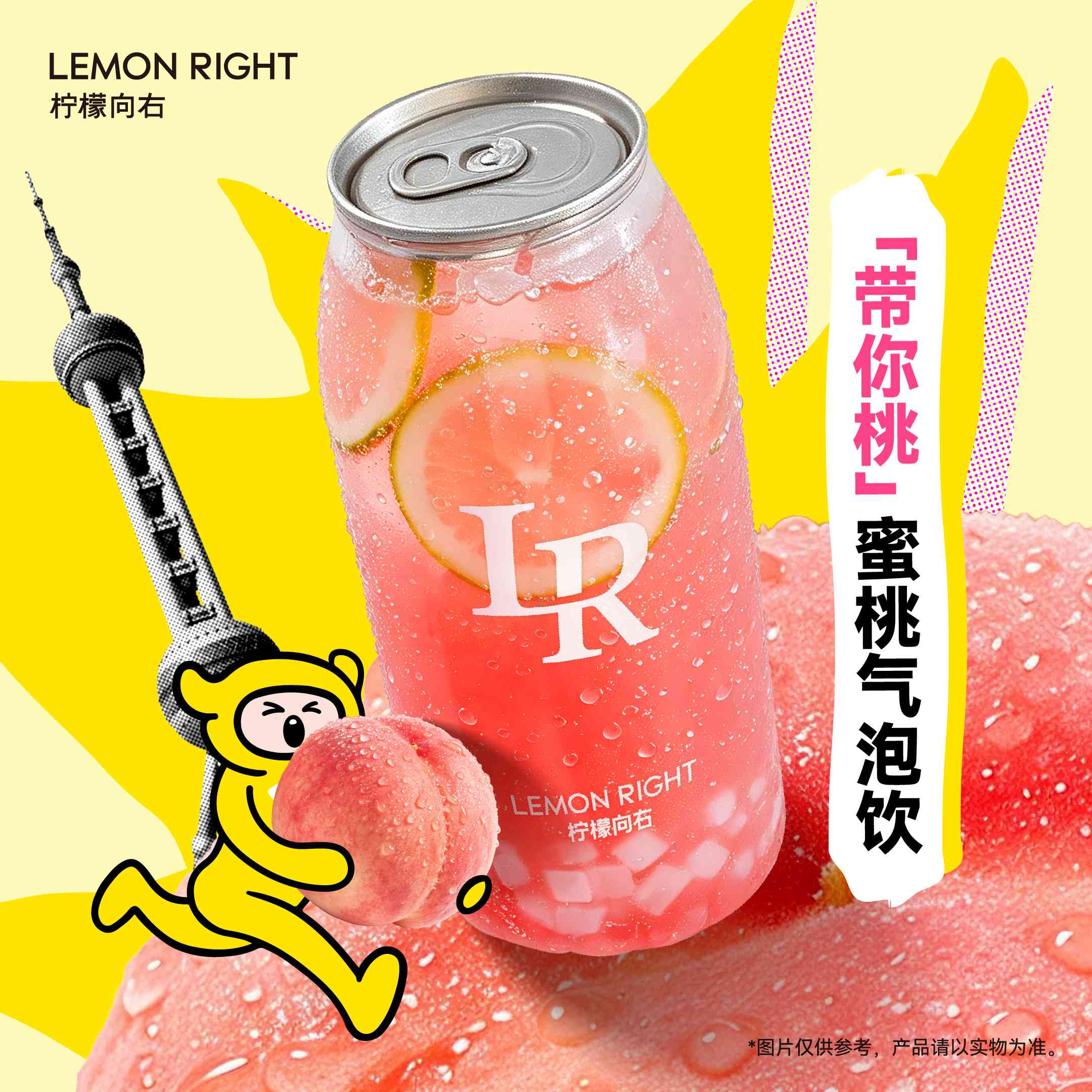「带你桃」蜜桃气泡饮