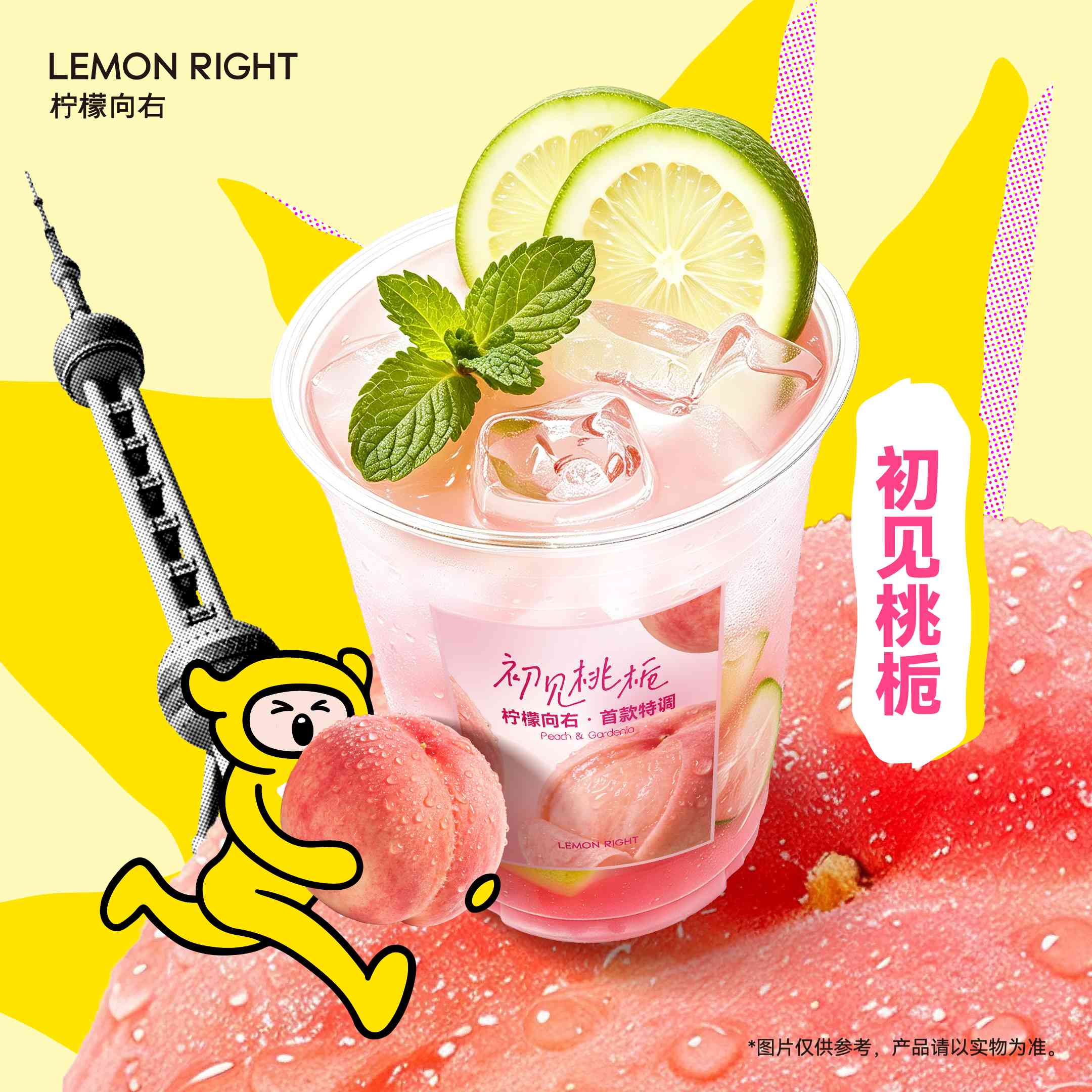 初见桃栀