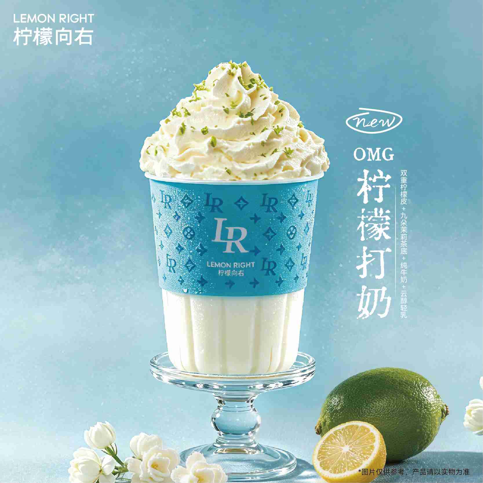 OMG柠檬打奶