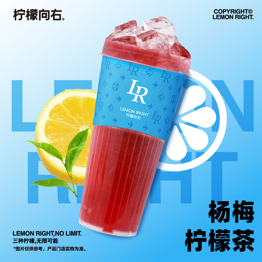 杨梅柠檬茶
