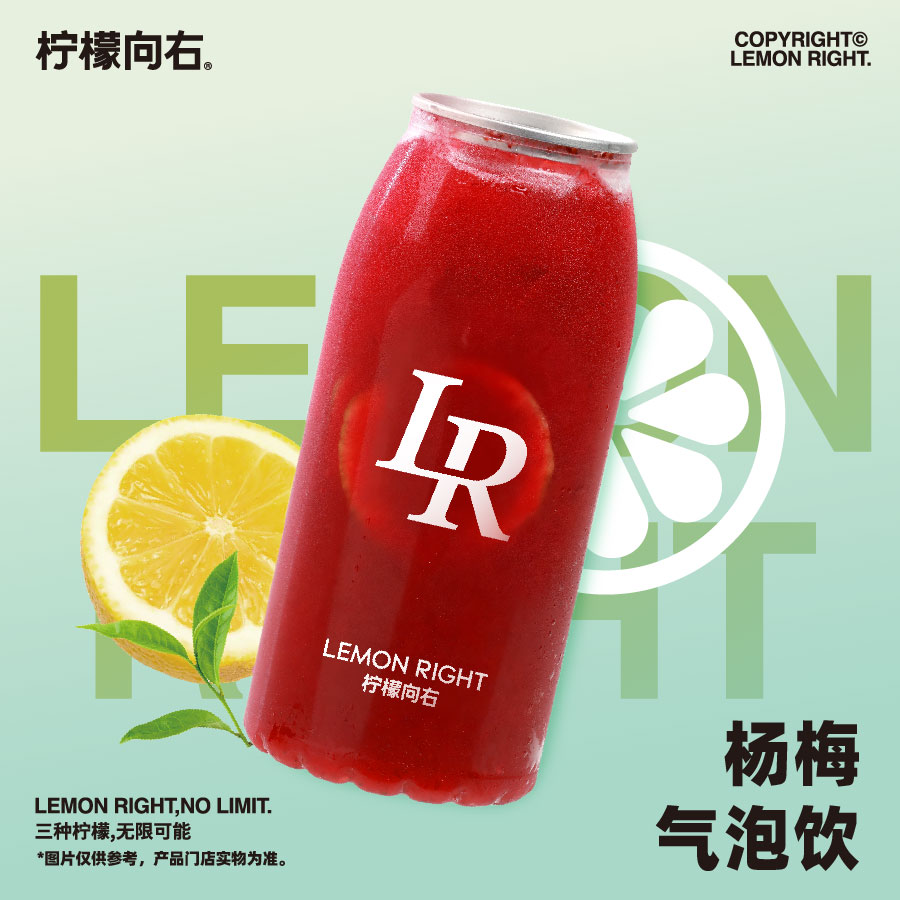 杨梅气泡饮