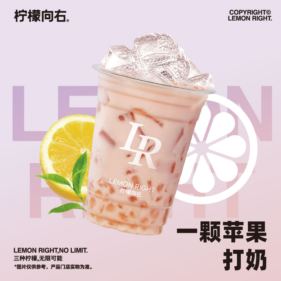 一颗苹果打奶