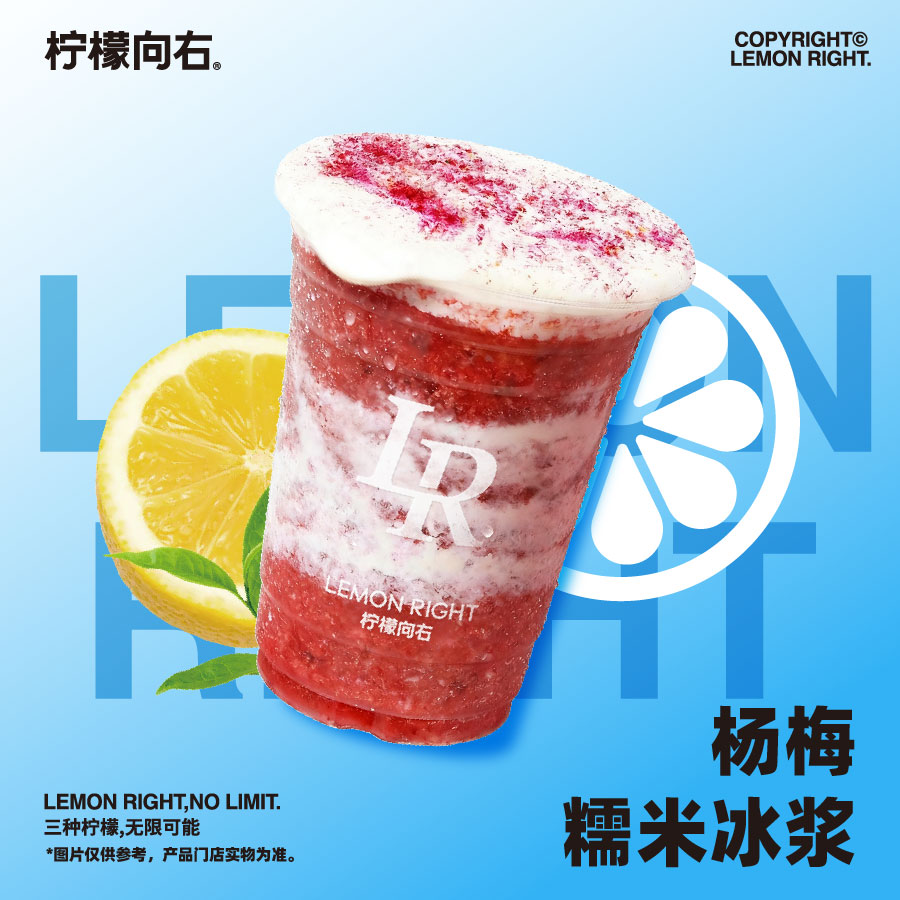 杨梅糯米冰浆