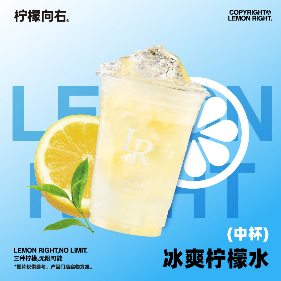 冰爽柠檬水