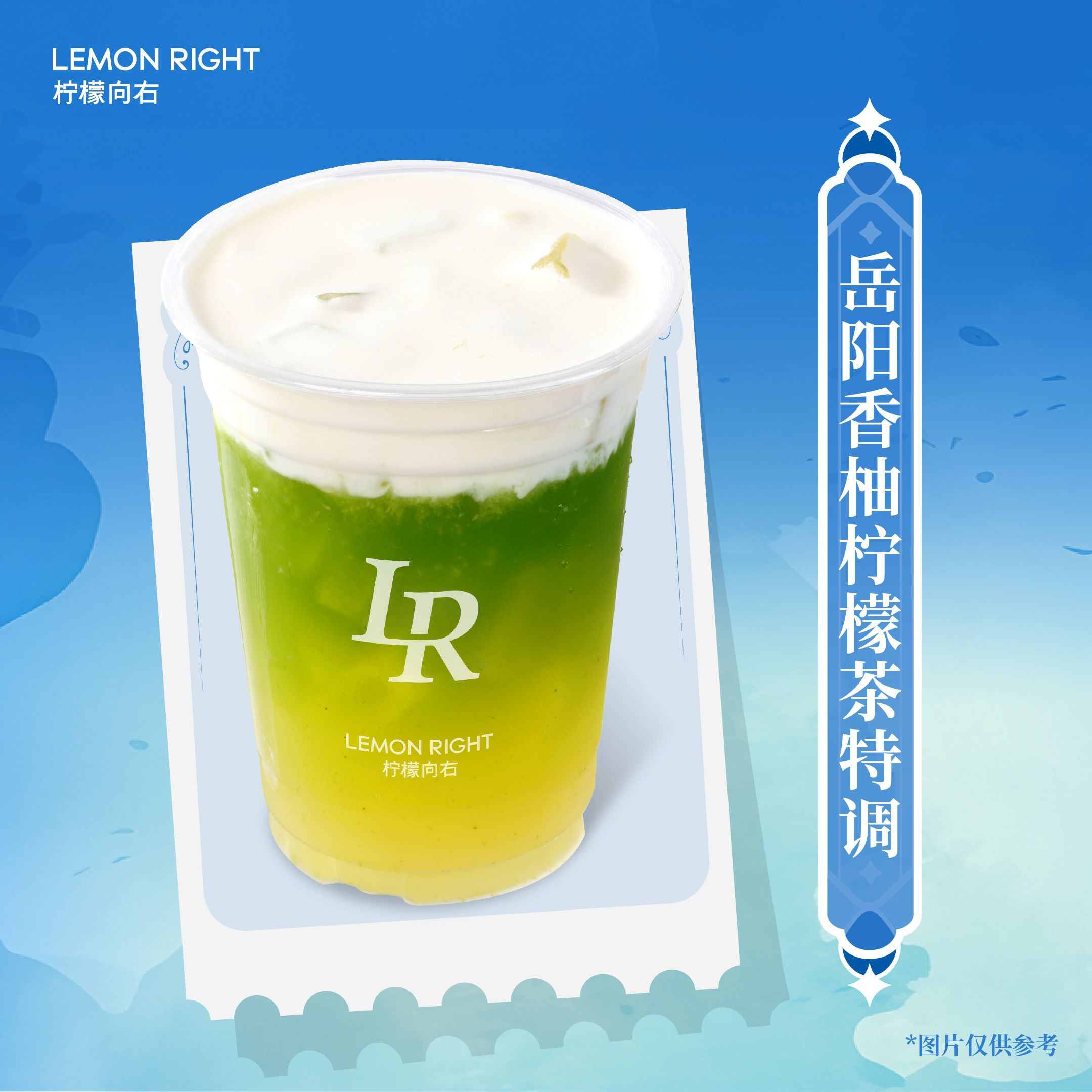 岳陽香柚檸檬茶特調