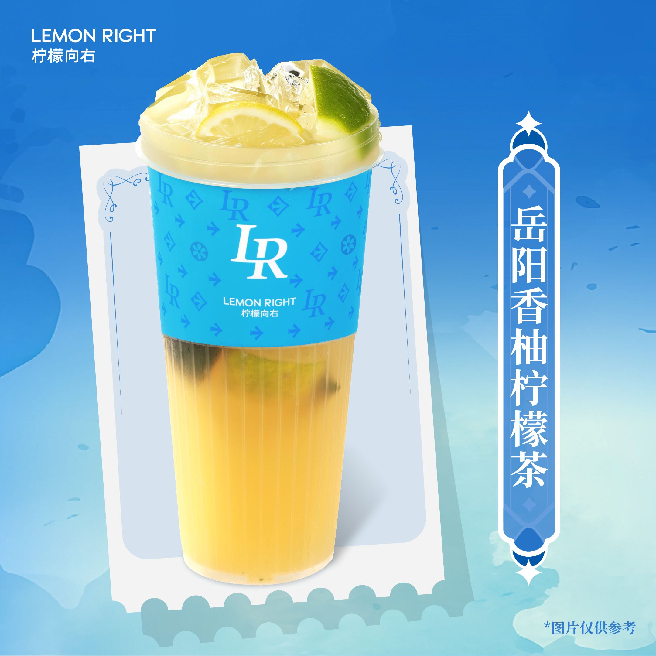 岳陽香柚檸檬茶
