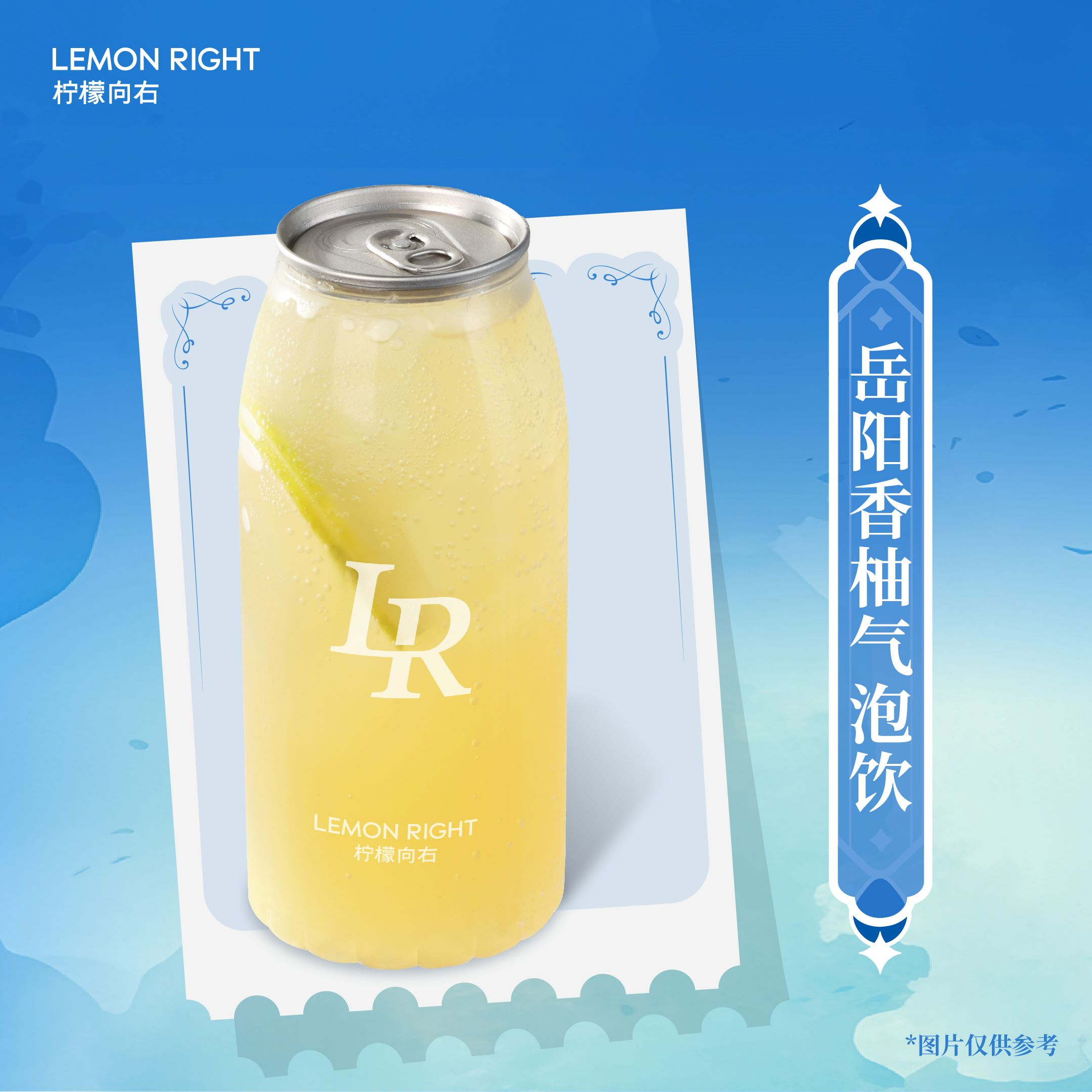 岳陽香柚檸檬茶氣泡飲