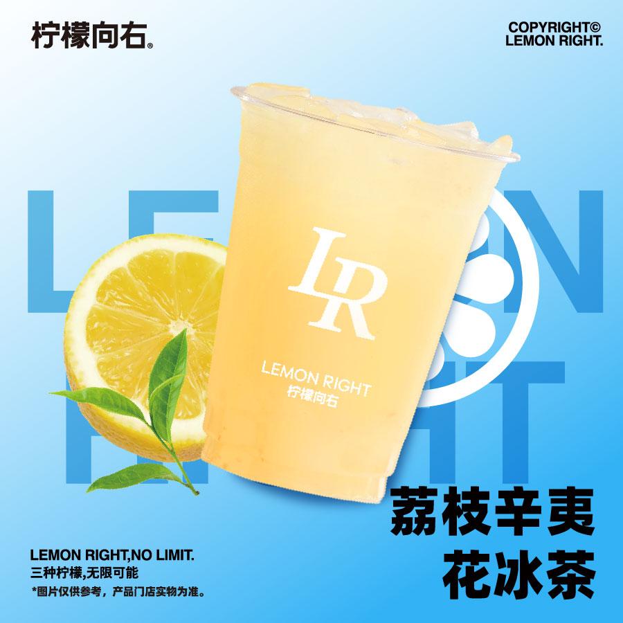 荔枝辛夷花冰茶