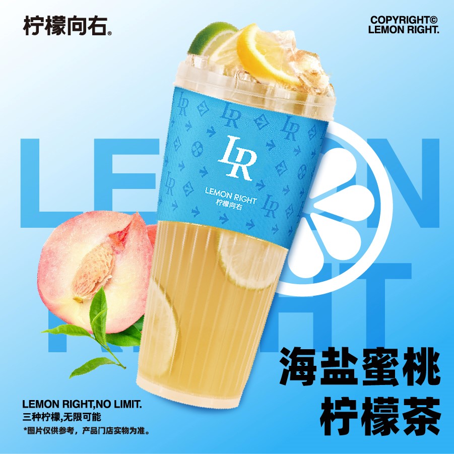 海鹽蜜桃檸檬茶