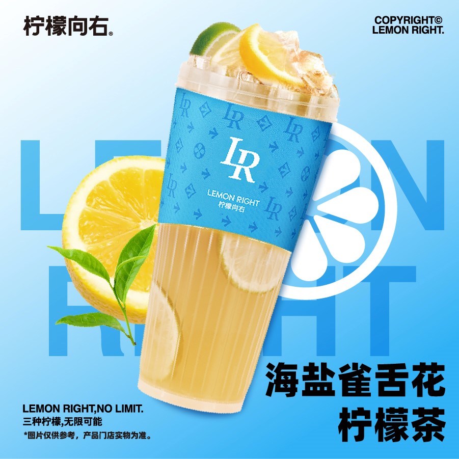 海鹽雀舌花檸檬茶