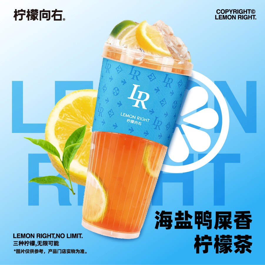 海鹽鴨屎香檸檬茶