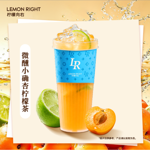 微醺小确杏柠檬茶