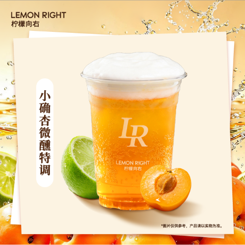 小确杏微醺特调