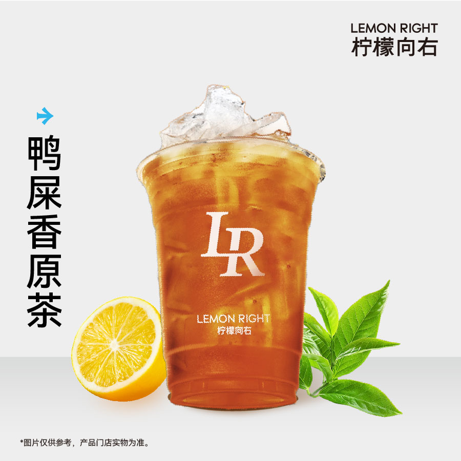 鴨屎香原茶