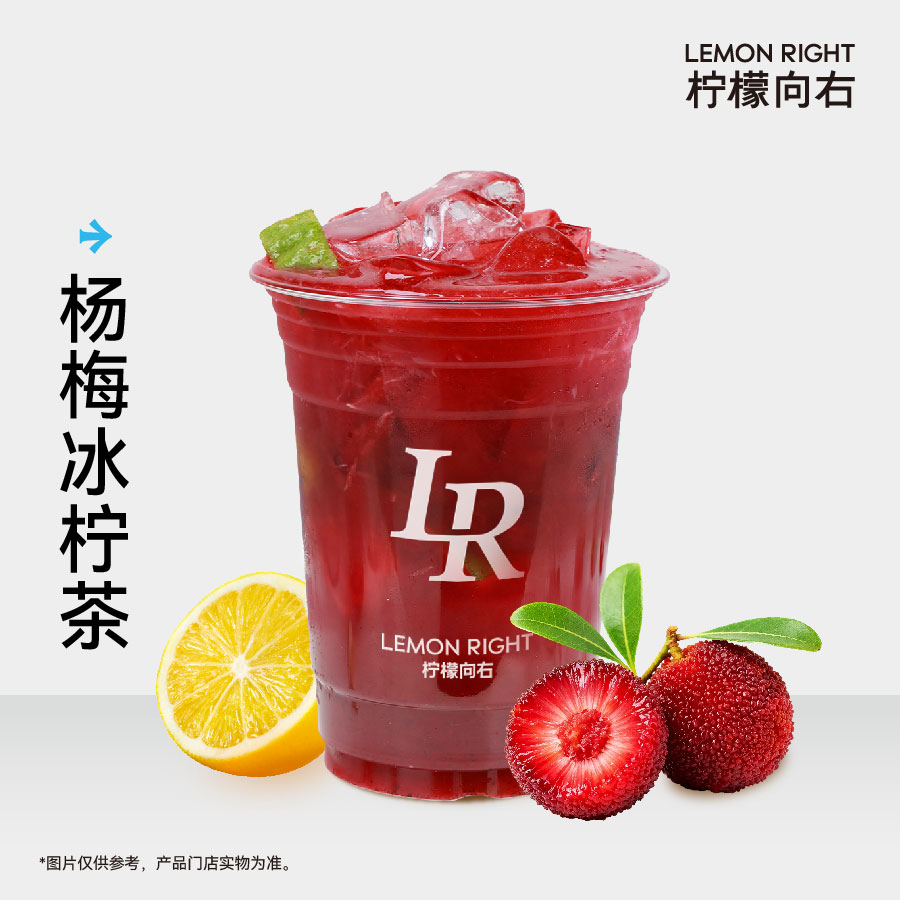杨梅冰柠茶