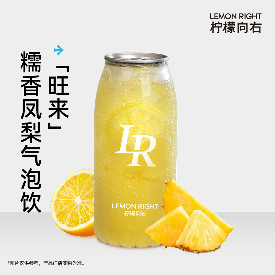 「旺来」糯香凤梨气泡饮